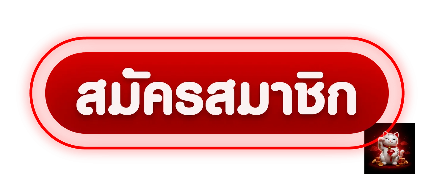 ปุ่มทางเข้า SUP665 สำหรับสมัครสมาชิก